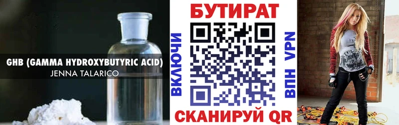 БУТИРАТ GHB Купить закладки Славянск-на-Кубани