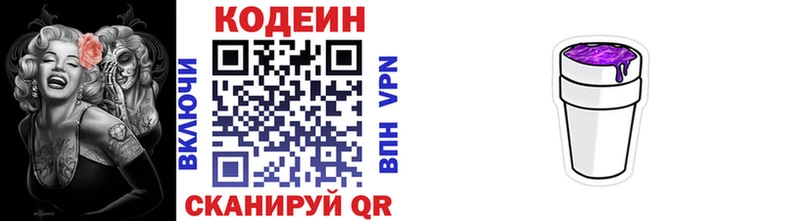 Кодеиновый сироп Lean Purple Drank  Купить закладки  Славянск-на-Кубани 